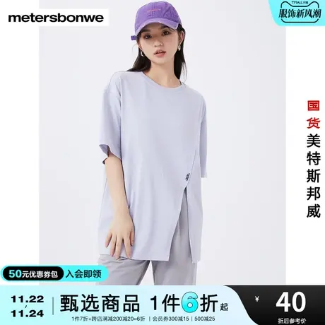 国货美特斯邦威短袖T恤女夏季纯棉宽松开叉时尚简约通勤上衣图片