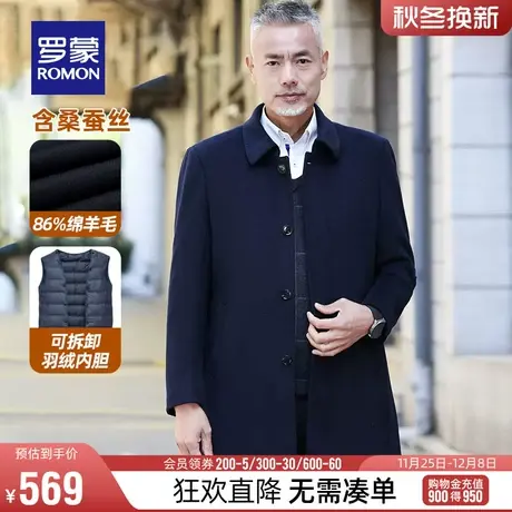 【直降】罗蒙男士中长款羊毛大衣2023冬季可拆羽绒内胆保暖外套男图片