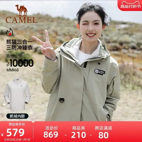 【熊猫系列】骆驼户外冲锋衣女三合一登山服2023秋冬新款三防外套商品大图