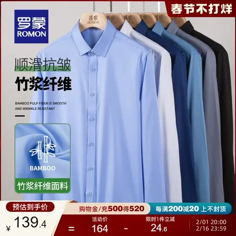 【竹纤维】罗蒙男士商务休闲长袖衬衫2024春季新款弹力工装衬衣男商品大图