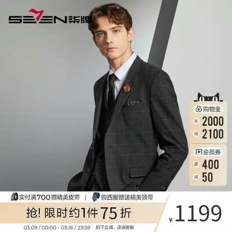 柒牌格子西服三件套男士2023秋冬新款新郎婚礼西装马甲套装图片