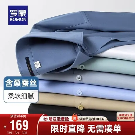 【含桑蚕丝+莫代尔】罗蒙男士工装衬衣2024春季新款商务长袖衬衫图片