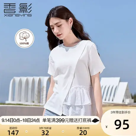 香影白色纯棉t恤女短袖2023年夏装新款设计感小众拼接不规则上衣图片