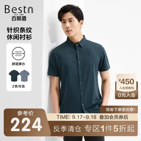 百斯盾男士短袖衬衫2023夏季时尚经典条纹衬衣男透气舒适显瘦上衣商品大图