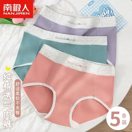 南极人纯棉内裤女士透气网孔底档少女生中腰收腹包臀三角短裤头商品大图