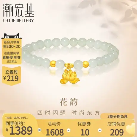 潮宏基花韵足金和田玉手链黄金手串莲花5D硬金古法圆珠送妈妈礼物商品大图