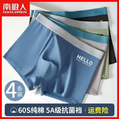 南极人男士内裤男生纯棉抗菌透气四角裤头男款大码无痕平角短裤HJ商品大图