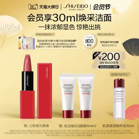 【双11限时返场】资生堂口红沁色缎光唇膏滋润柔滑持久显色唇感图片