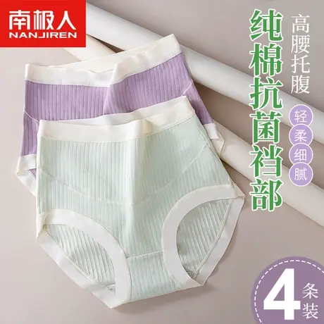南极人高腰孕妇内裤女士纯棉抗菌裆托腹提臀孕早中晚期透气三角裤商品大图