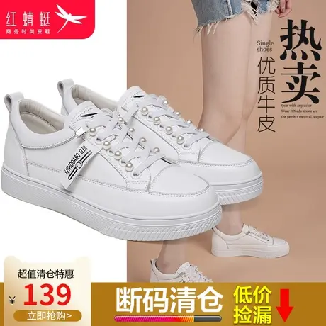 红蜻蜓女鞋真皮白色鞋2024年春季新款薄款透气运动百搭平底板鞋女图片