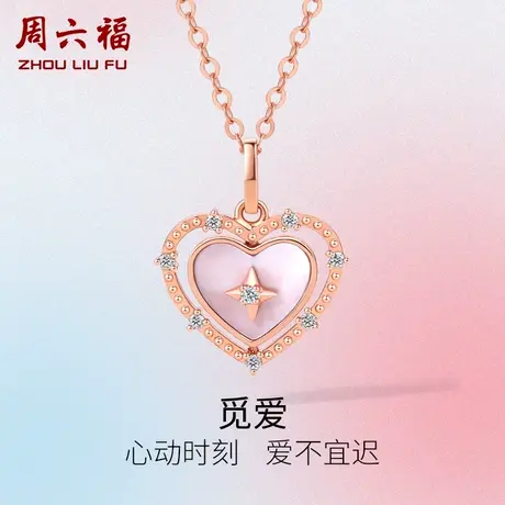 周六福18K金钻石吊坠女天然真钻觅爱爱心璀璨玫瑰金au750送女友商品大图