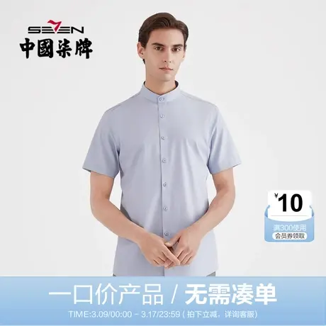 【清仓】柒牌男装立领商务短袖衬衫夏季男士职场休闲青年纯色短衬图片