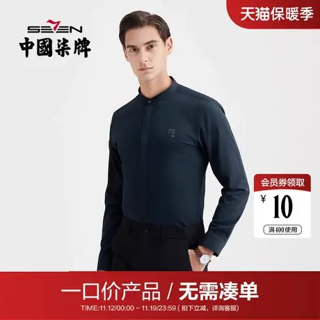 【清仓】柒牌男装长袖衬衫秋季清仓商务休闲立领祥云绣花衬衣商品大图