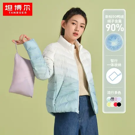 坦博尔2022年新款轻薄羽绒服女短款立领洋气便携可收纳小个子外套商品大图