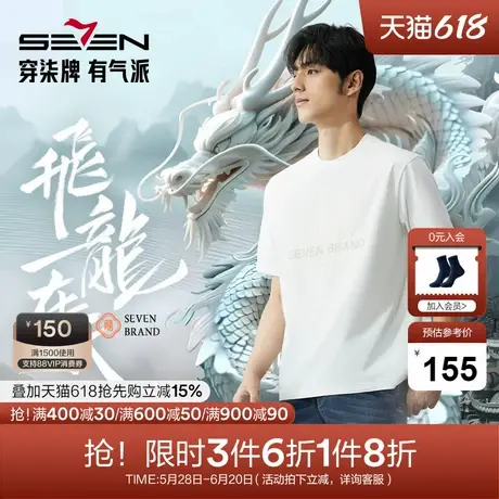 【凉感索罗纳】柒牌短袖T恤男夏季新款时尚龙纹印花圆领休闲上衣图片