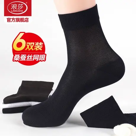 浪莎袜子男夏季薄款莫代尔桑蚕丝中筒袜夏天黑色商务短袜防臭男袜商品大图
