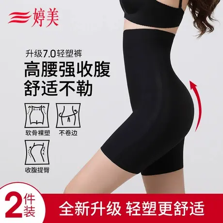婷美7.0轻塑高腰无痕收腹裤束身收腰收小肚子提臀产后塑形内裤女商品大图