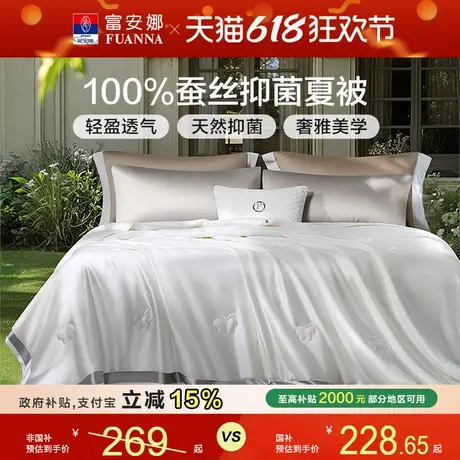 富安娜家纺100%蚕丝夏凉被凉感夏被婚庆被空调被春秋被薄被子被芯商品大图