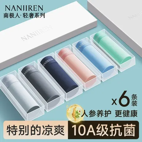 南极人男士内裤冰丝无痕2025新款纯棉裆夏季男款四角平角短裤衩PB商品大图