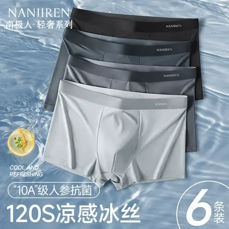 南极人冰丝男生内裤男士夏薄款平角四角短裤衩头男款抗菌2025新款商品大图