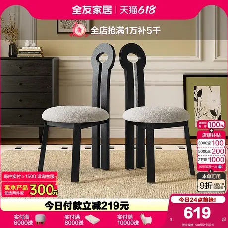 全友家居法式复古风餐椅家用靠背凳子2025新款轻奢高级感吃饭椅子商品大图