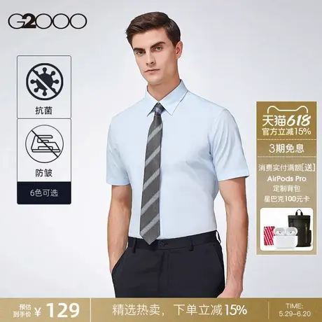 【父亲节礼物/抗菌/易打理】G2000男装夏季商务修身通勤短袖衬衫商品大图
