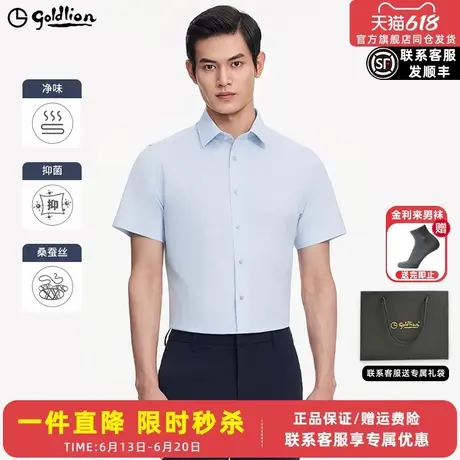 【桑蚕丝衬衫】金利来夏季抗菌消臭新款男士正装纯色商务短袖衬衣图片
