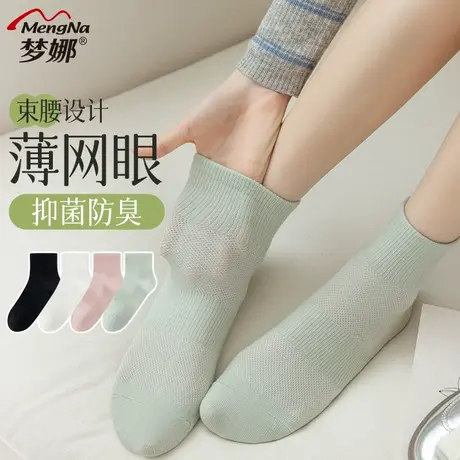 梦娜袜子女春秋季网眼透气抗菌束腰时尚简约短筒纯色女棉袜商品大图