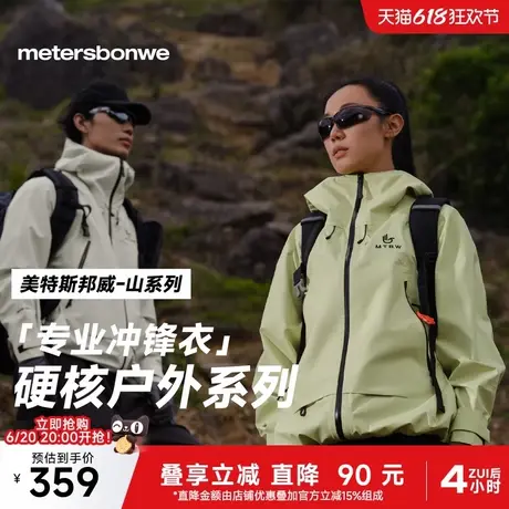【华夏之壳-山系列】美特斯邦威冲锋衣男女同款25春季三防机能衣图片