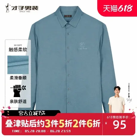 才子男装刺绣长袖衬衫男士2024秋季修身商务休闲厚款纯色打底衬衣商品大图