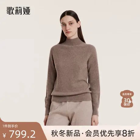 歌莉娅100全羊绒衫女装半高领2023冬季新款高端无缝毛衫1BSC5J240图片