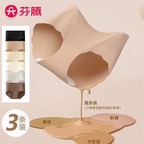 芬腾2025新夏季薄款粉底液内裤隐形瑜伽健身运动无痕冰丝三角短裤商品大图