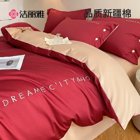洁丽雅红色长绒棉纯棉床上四件套全棉100轻奢高级感床品被套床单商品大图