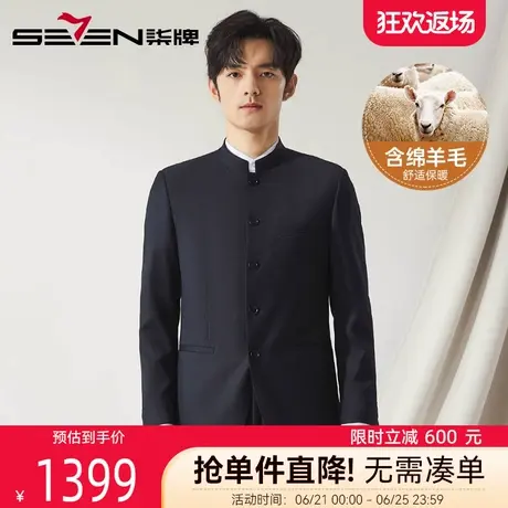 【中华立领单西】柒牌纯羊毛西装2025秋冬新款男士中国风西服外套商品大图