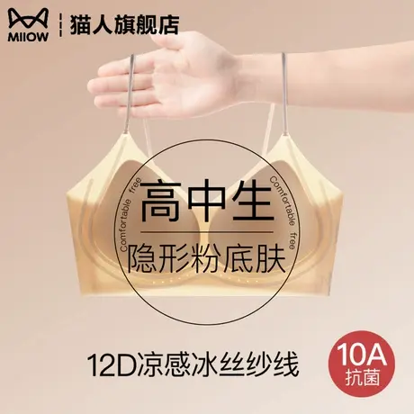 猫人粉底液隐形内衣女学生高中生夏季薄款冰丝凉感细肩带无痕文胸商品大图