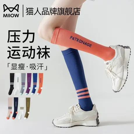 猫人压力运动袜子女健身中筒袜专业跑步长筒压缩袜瑜伽瘦腿小腿袜商品大图