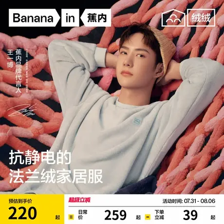【王一博同款】蕉内绒绒301Home男女士家居套装法兰绒秋冬厚睡衣商品大图