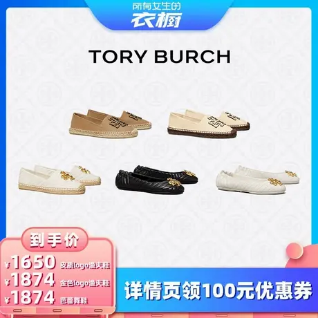 【所有女生的衣橱直播间】TORY BURCH 汤丽柏琦 双T LOGO 平底鞋图片
