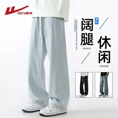 回力浅色牛仔裤男士夏季薄款直筒宽松2025新款冰丝男生休闲长裤子图片