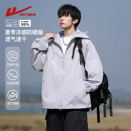 回力户外轻薄防晒衣男士夏季2025新款冰丝防紫外线防晒服男生外套商品大图
