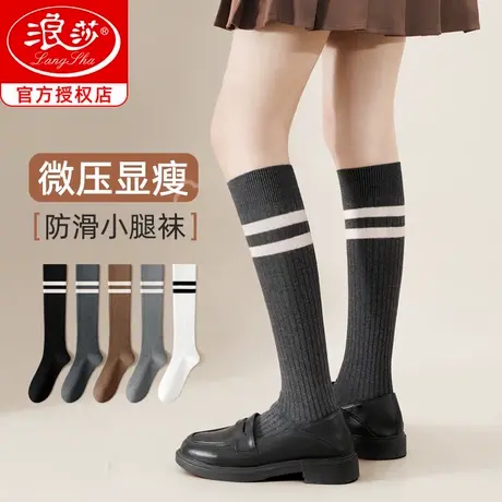 浪莎压力小腿袜子女款秋冬季微压显瘦腿高筒jk袜防滑过膝长筒袜女商品大图