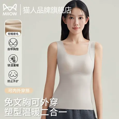 猫人保暖背心女带胸垫一体2025秋冬新款加厚薄绒秋衣无痕打底内衣商品大图