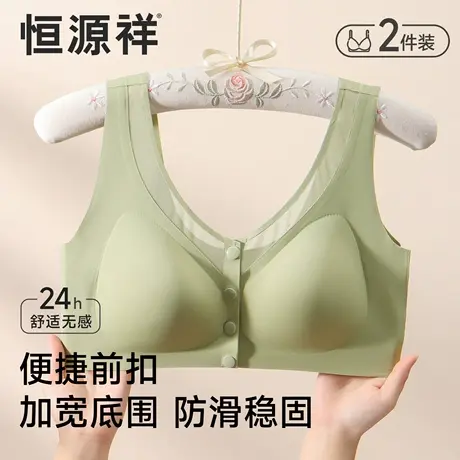 恒源祥前扣内衣女小胸聚拢无痕裸感薄款无钢圈软支撑防下垂文胸罩商品大图