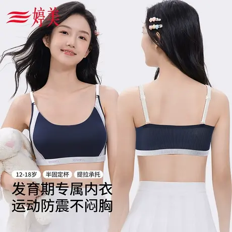 婷美2026春款发育期少女内衣桑蚕丝初高中运动防震背心式女孩文胸商品大图