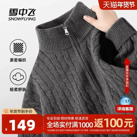 雪中飞毛衣男冬季内搭毛衫新款男士灰色绞花半拉链立领针织衫PCD图片