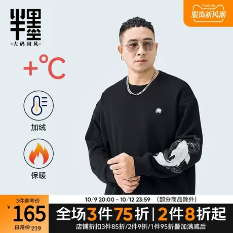 半墨大码男装圆领卫衣男士新款中国风复古刺绣重磅加绒冬装卫衣潮图片