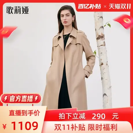 【官方直播】歌莉娅秋季新款精纺羊毛显瘦风衣中长款外套女装图片