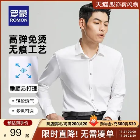 【高弹免烫】罗蒙男士无痕衬衫春秋新款职业工装易打理长袖衬衣男商品大图