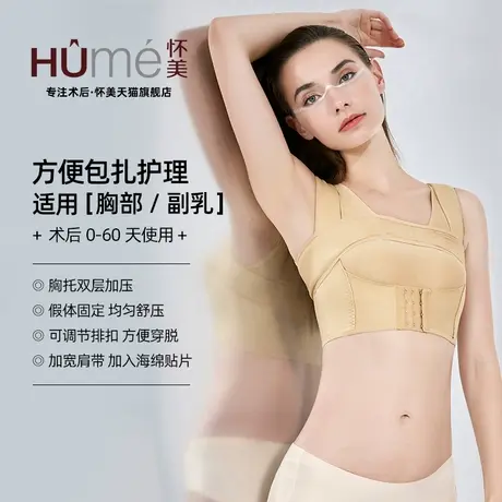 怀美官方旗舰一期束胸收副乳塑身衣隆胸术后美体内衣女士固定束乳商品大图