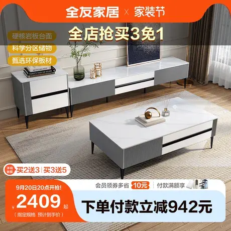 全友家居茶几电视柜组合现代轻奢小户型岩板边柜子客厅家具670132图片